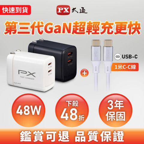 48W氮化鎵充電器 +C-C 線組合包 1M 白