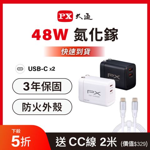 48W氮化鎵充電器 +C-C 線組合包 2M 白