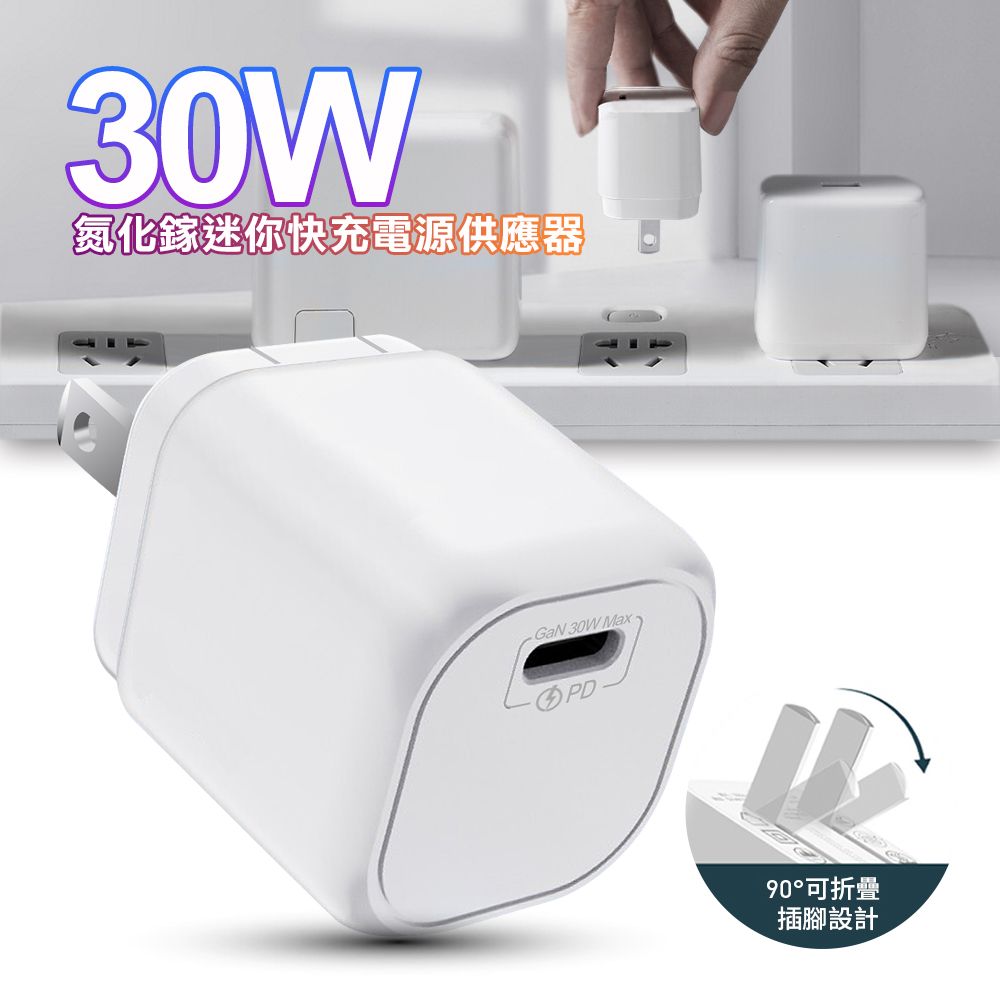 WiWU  GaN氮化鎵30W 超迷你快充充電器 PD快充(Type-C 輸出)