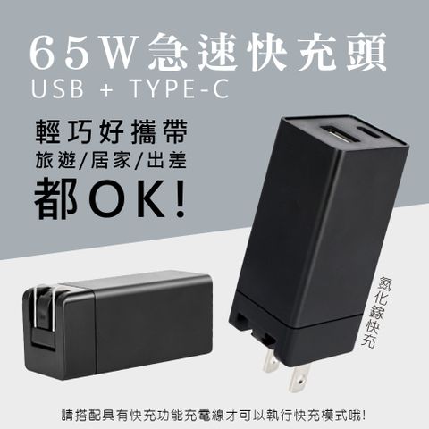 (2入組)【KY】65W氮化鎵GaN雙孔快充充電器Type-C/USB充電器 (PD+QC3.0+PPS全兼容)