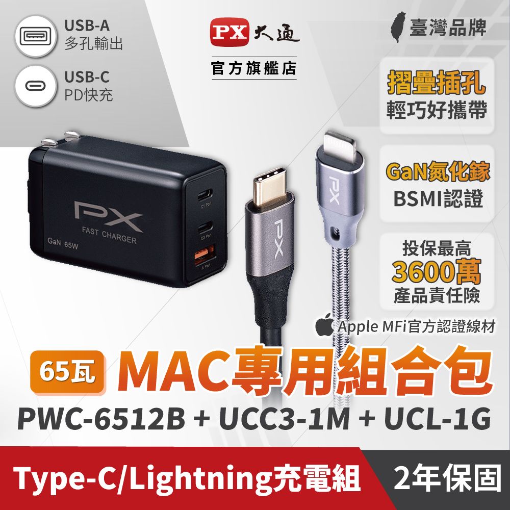 PX 大通 65W 氮化鎵GaN 快速充電器-黑