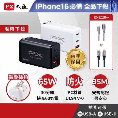 PX 大通 65W 氮化鎵GaN 快速充電器-黑