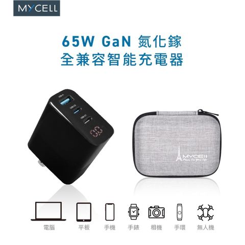 MYCELL 65W氮化鎵智慧型數顯電源供應器MY-GDK55T-黑-附收納盒