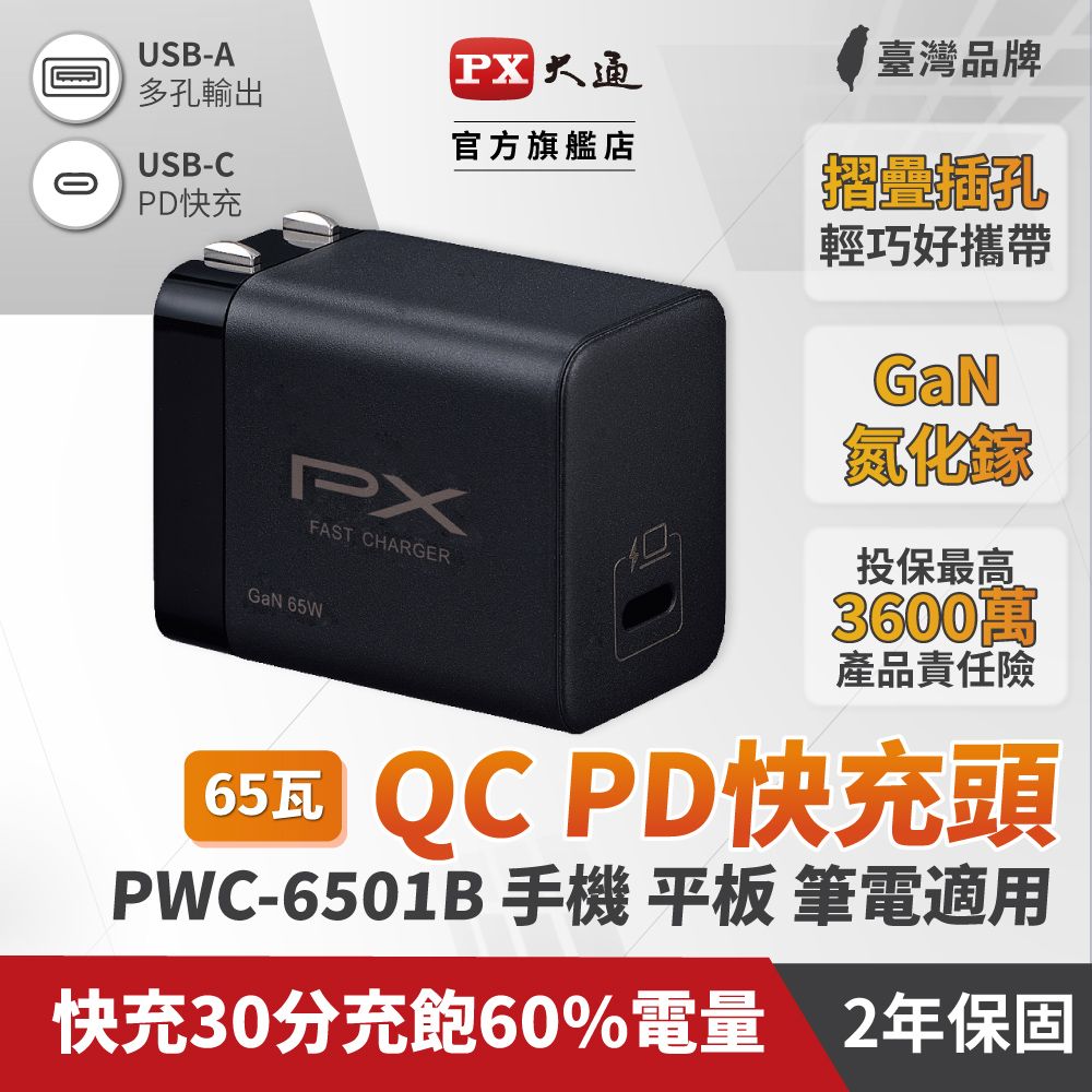  支援 手機/iPhone13/iPad/平板/Mac/Switch/筆電Type-C PD3.0 / QC3.0蘋果/安卓通用