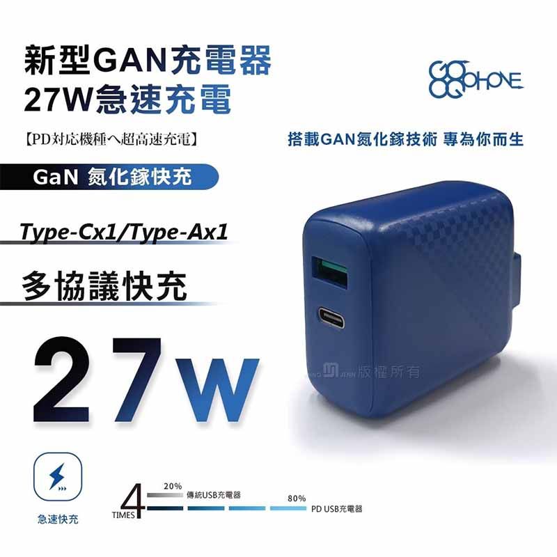  27W 氮化鎵PD+QC充電器 黑白隨機色