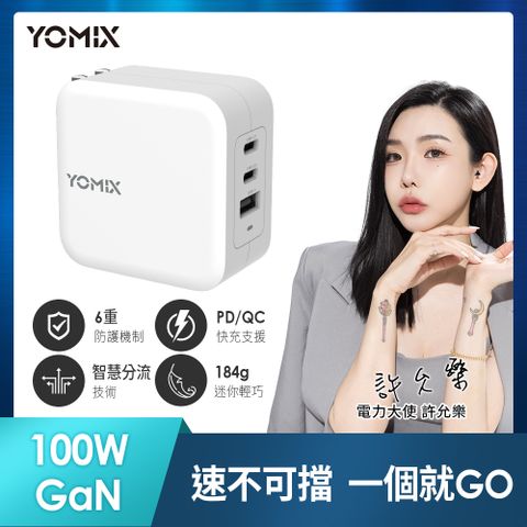 YOMIX 優迷 100W GaN氮化鎵USB-C PD/QC三孔快充充電器/電競筆電快充(GaN-X3)