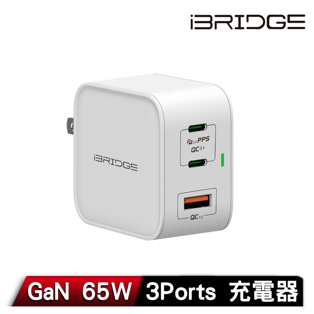 iBridge  GaN 65W 3Ports 充電器-白