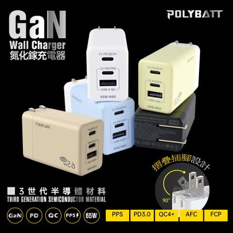 【Polybatt】GaN氮化鎵65W 手機平板筆電快速充電器GAN05(黑色)