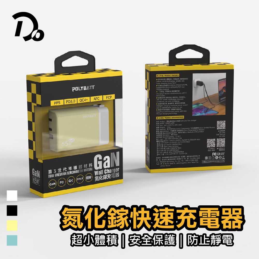  新式65W GaN氮化鎵快速充電器