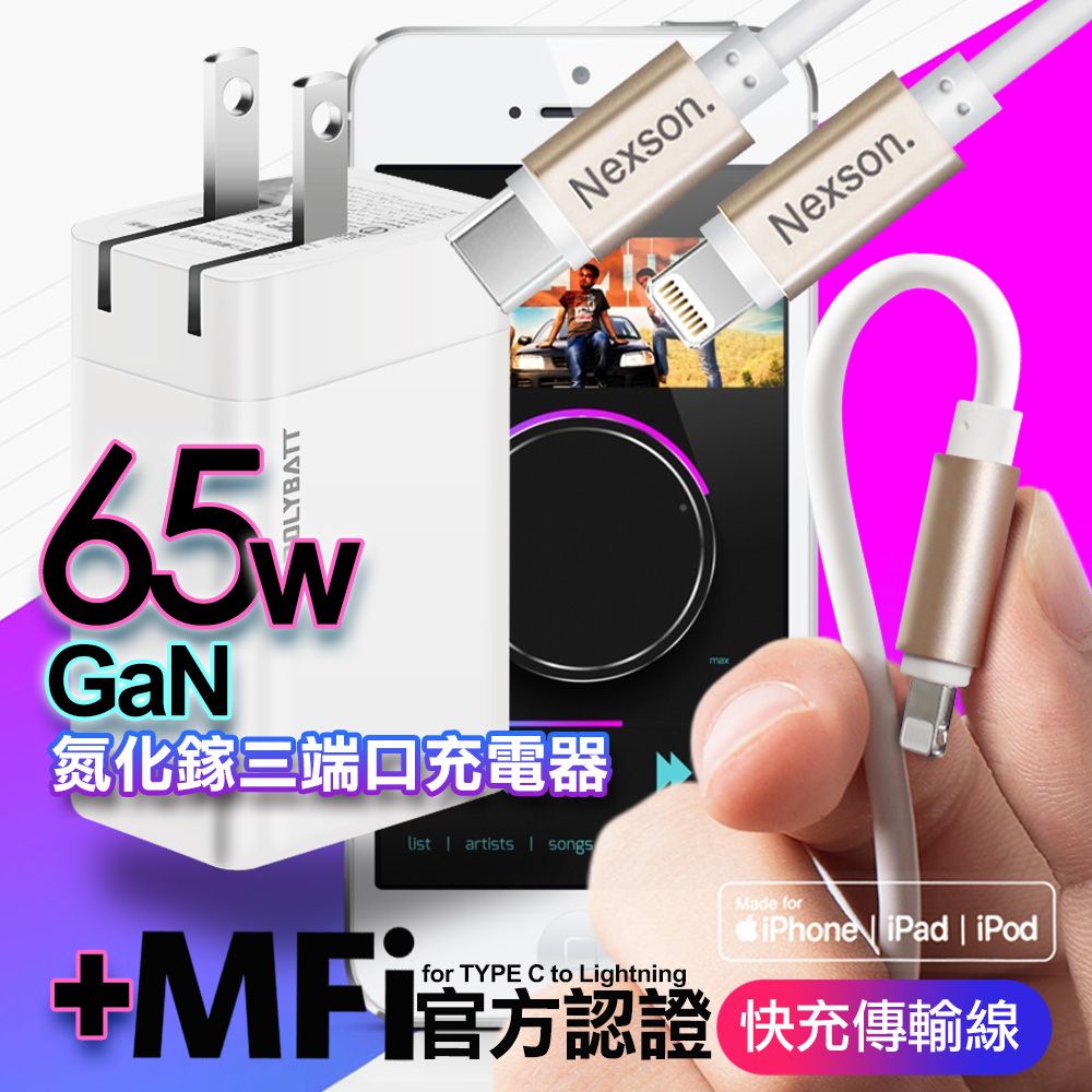 POLYBATT  氮化鎵Gan 65W口袋充電器(白)+