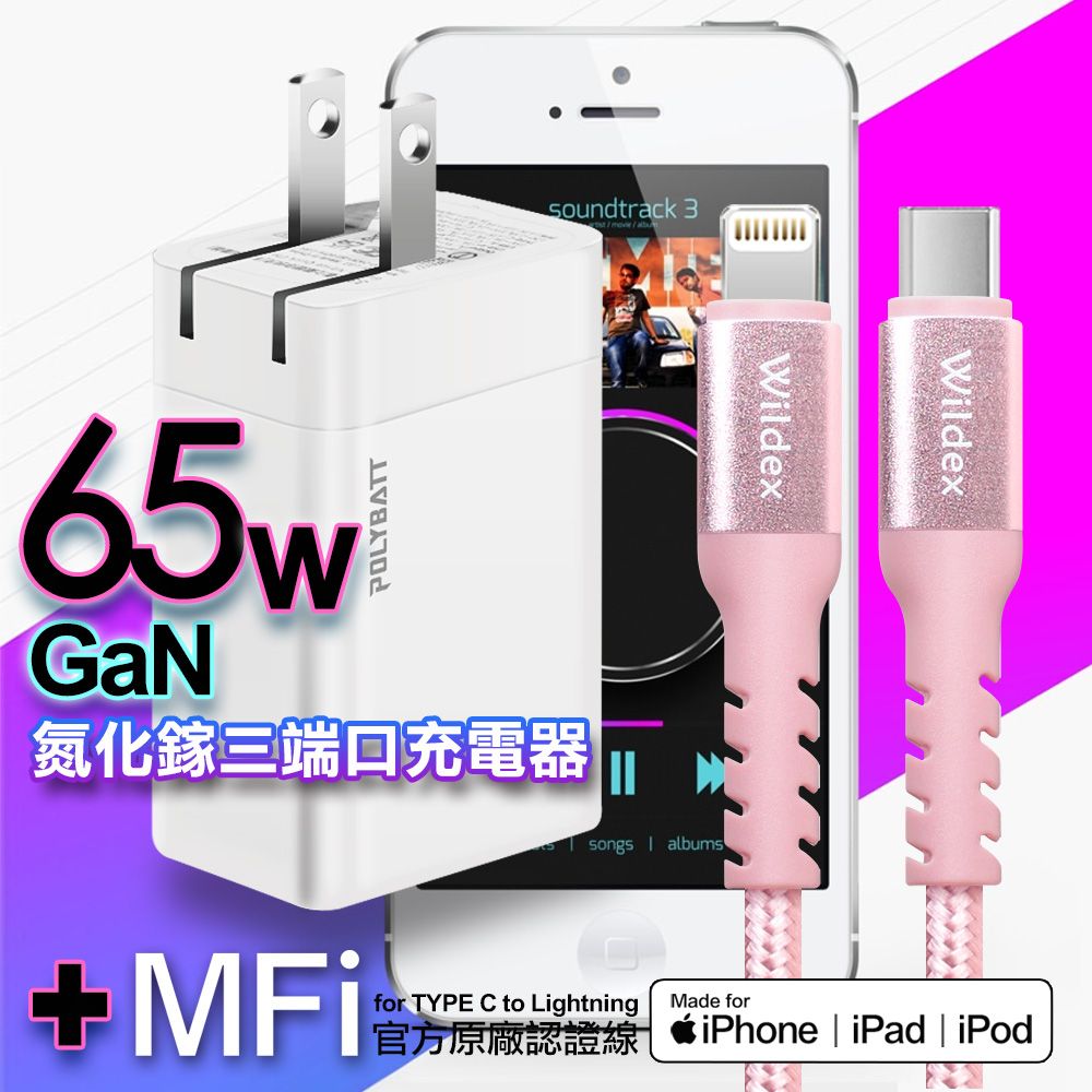 POLYBATT  氮化鎵Gan 65W口袋充電器(白)+