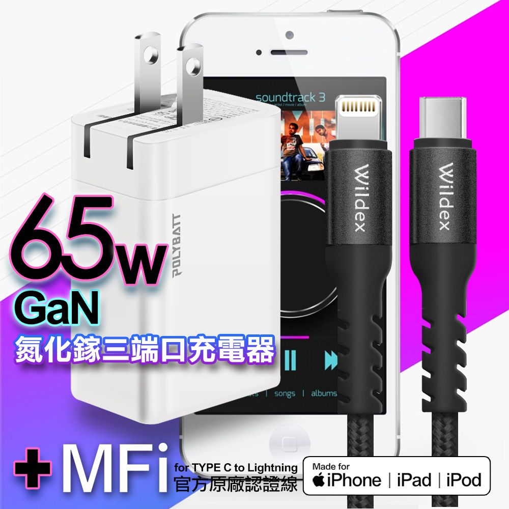 POLYBATT  氮化鎵Gan 65W口袋充電器(白)+