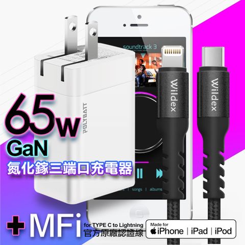 POLYBATT 氮化鎵Gan 65W口袋充電器(白)+