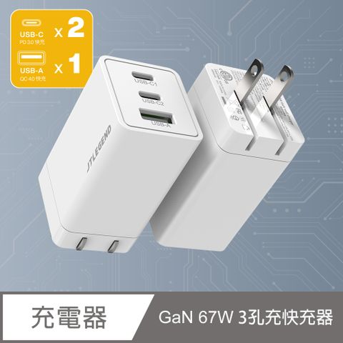 JTLEGEND MEGA CUBE GaN 67W快速充電座-白