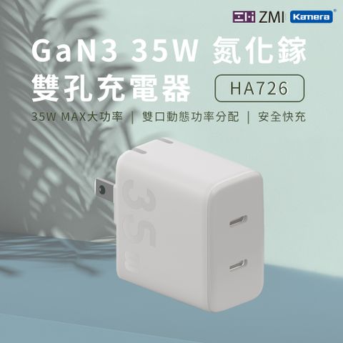 ZMI GaN3 氮化鎵 35W 雙USB-C孔快充 充電器 HA726 白色 單口輸出35W MAX PD雙Type-C輸出