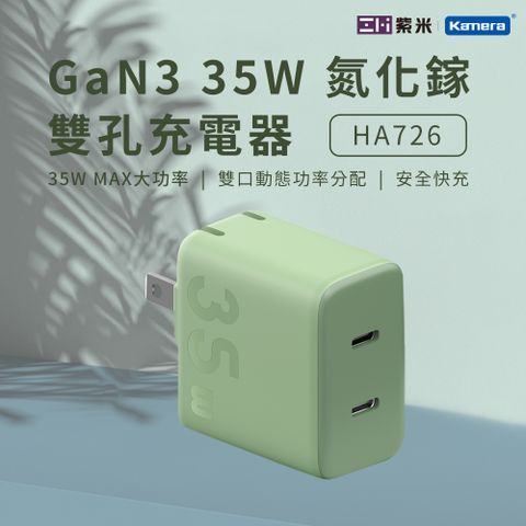 雙USB-C 氮化鎵 PD快充 蘋果新機三星Switch適用ZMI 紫米 GaN3 氮化鎵 35W 雙USB-C孔快充 充電器 HA726 綠色
