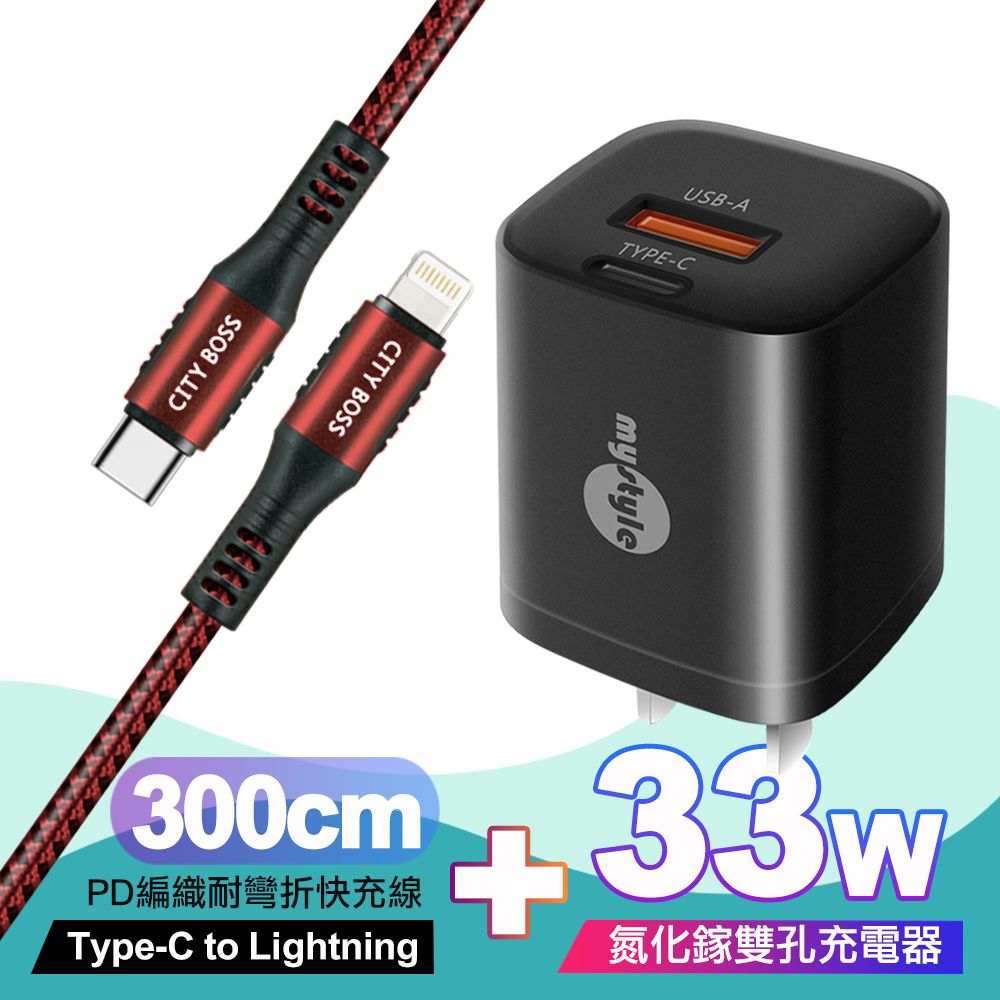 MYstyle  迷你Gan 33W氮化鎵PD+QC充電器黑