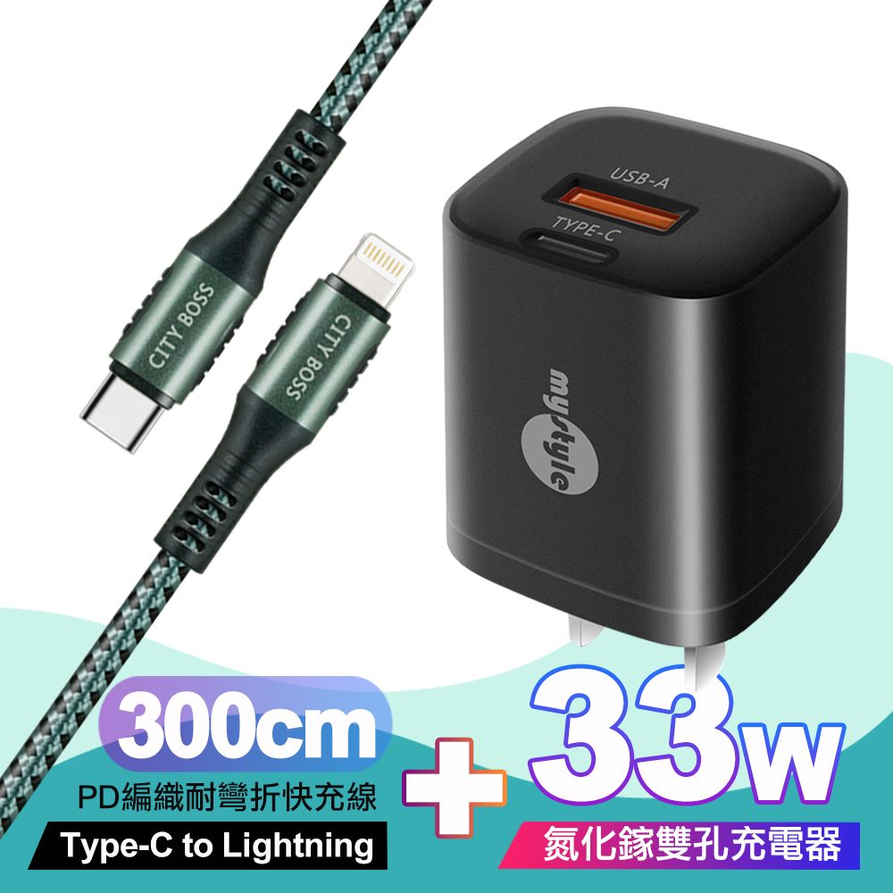 MYstyle  迷你Gan 33W氮化鎵PD+QC充電器黑