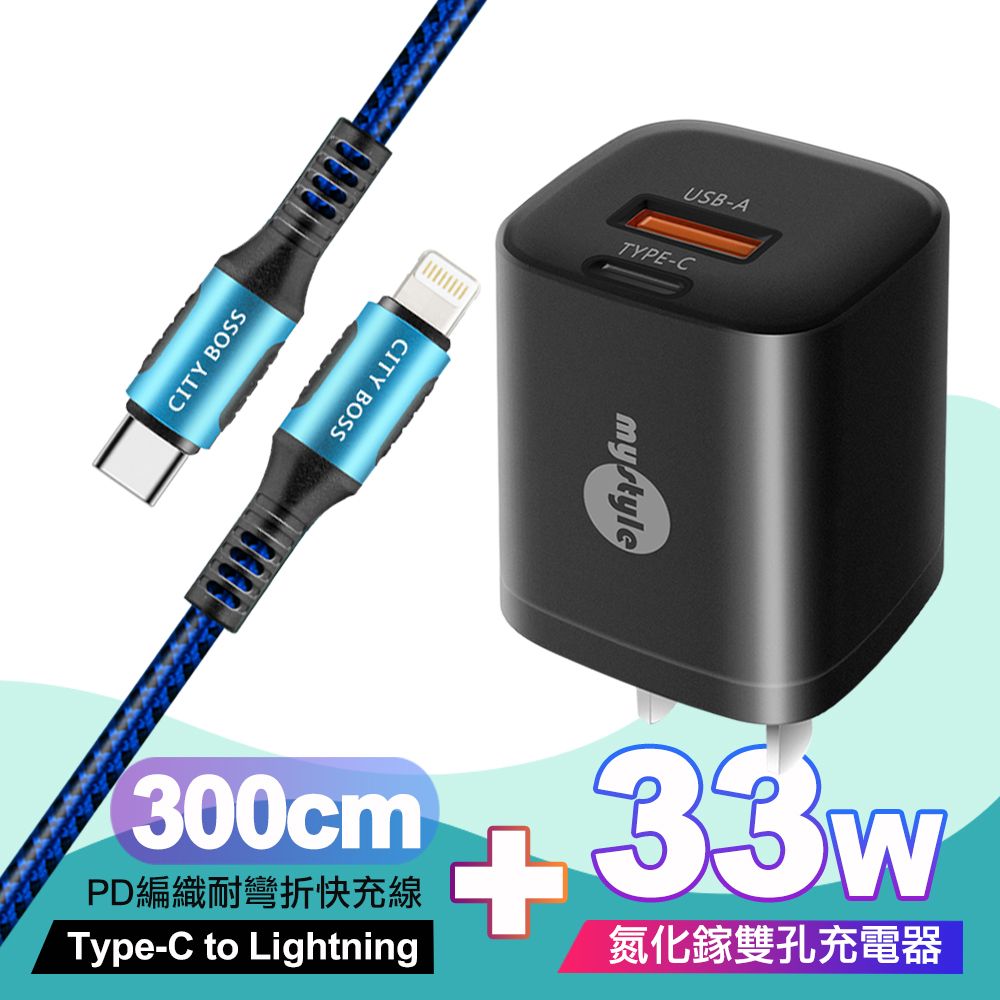 MYstyle  迷你Gan 33W氮化鎵PD+QC充電器黑