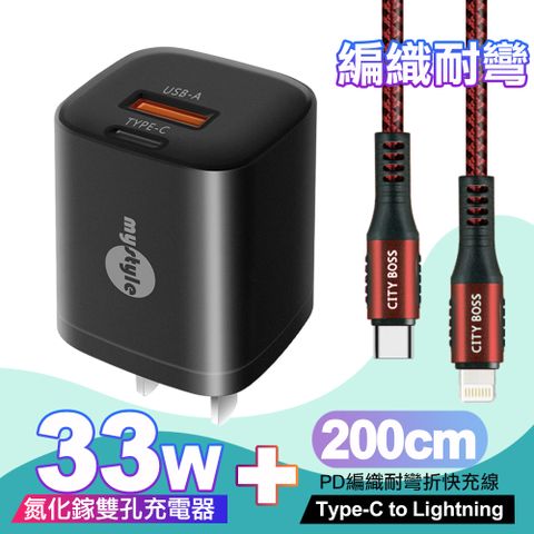 MYstyle 迷你Gan 33W氮化鎵PD+QC充電器黑