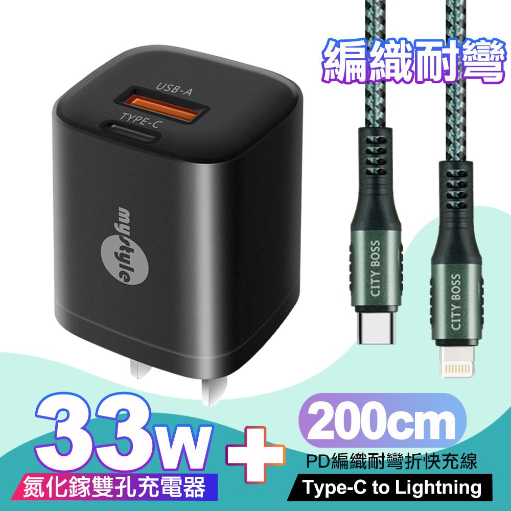 MYstyle  迷你Gan 33W氮化鎵PD+QC充電器黑