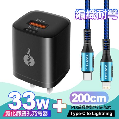 MYstyle 迷你Gan 33W氮化鎵PD+QC充電器黑