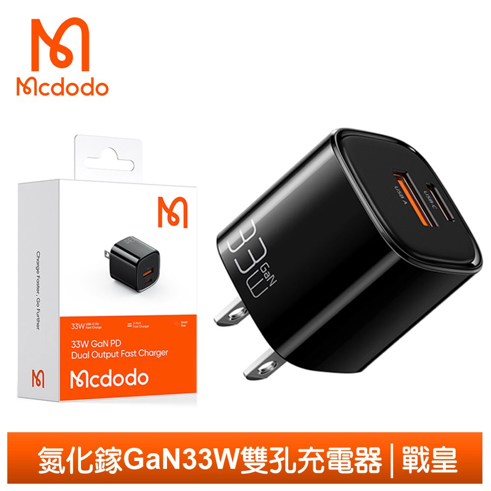 Mcdodo 麥多多 雙孔 PD/TypeC/iPhone/GaN氮化鎵充電器充電頭快充頭閃充頭 33W QC 戰皇  黑色