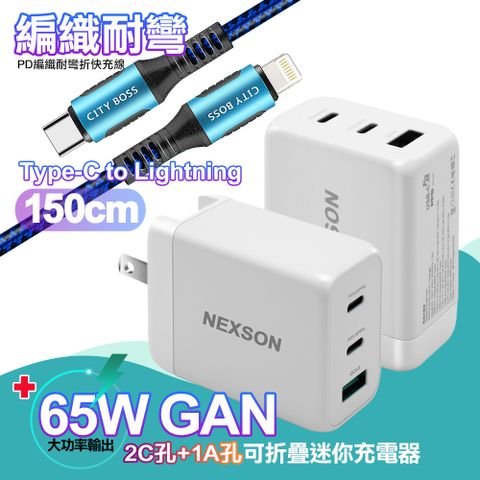 NEXSON 迷你Gan 65W氮化鎵PD+QC充電器白