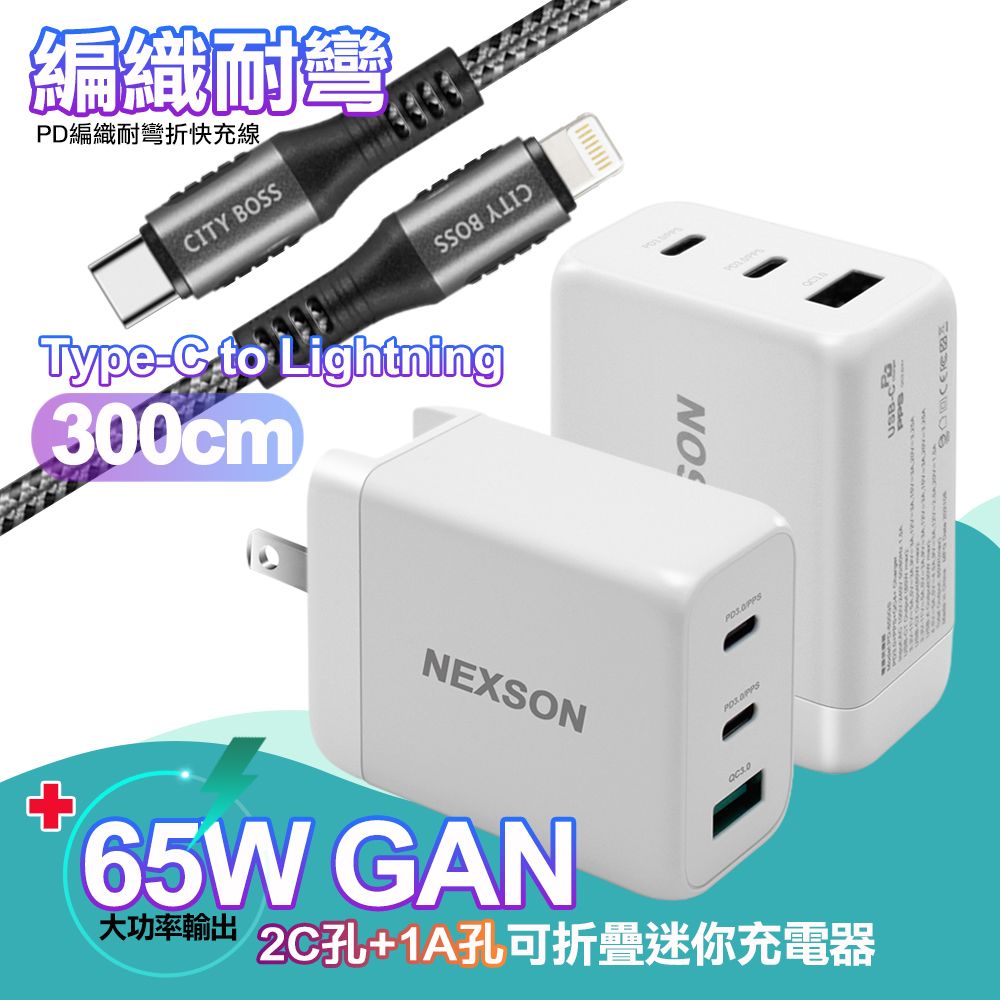 NEXSON  迷你Gan 65W氮化鎵PD+QC充電器白