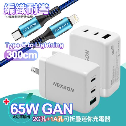 NEXSON 迷你Gan 65W氮化鎵PD+QC充電器白