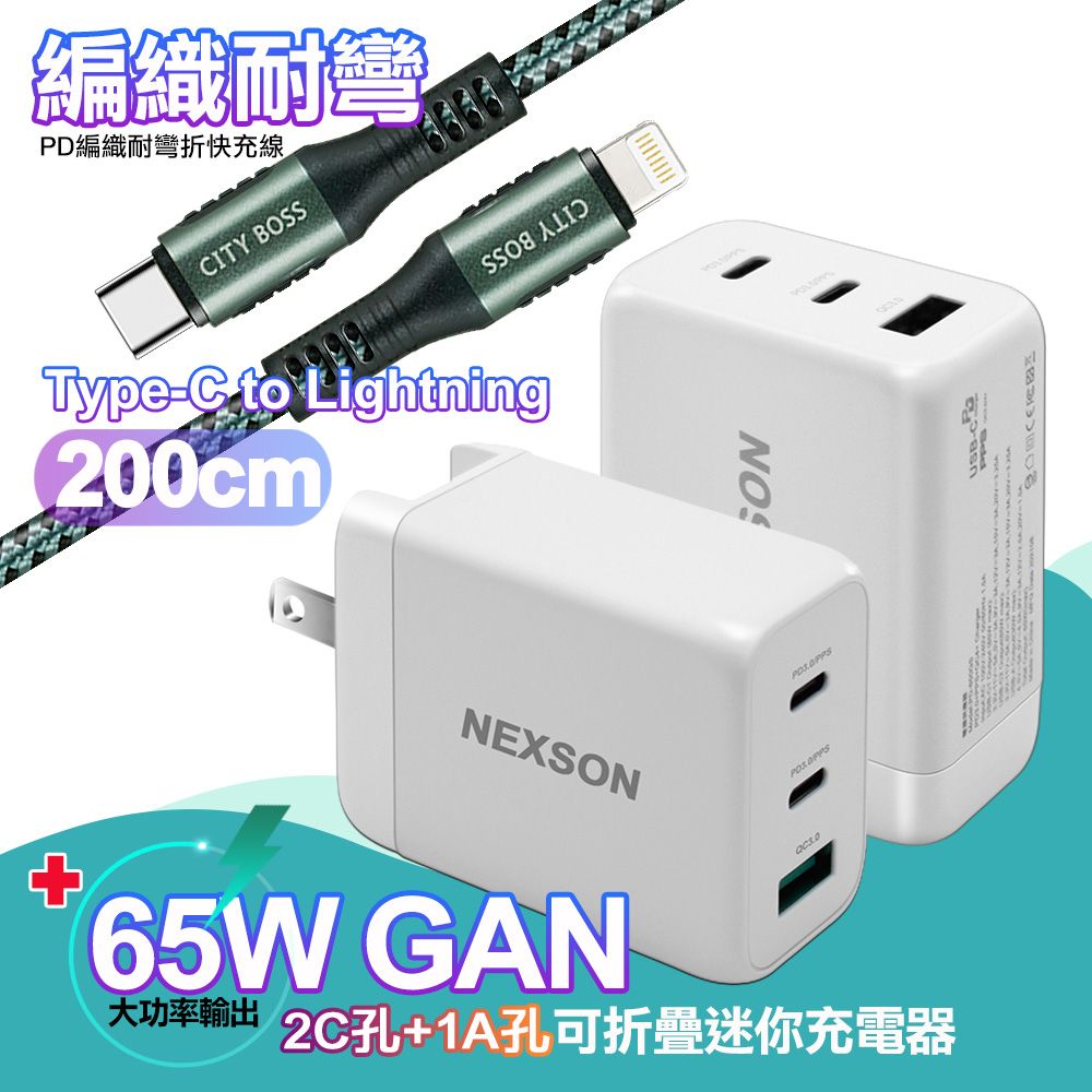 NEXSON  迷你Gan 65W氮化鎵PD+QC充電器白