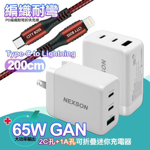 NEXSON 迷你Gan 65W氮化鎵PD+QC充電器白