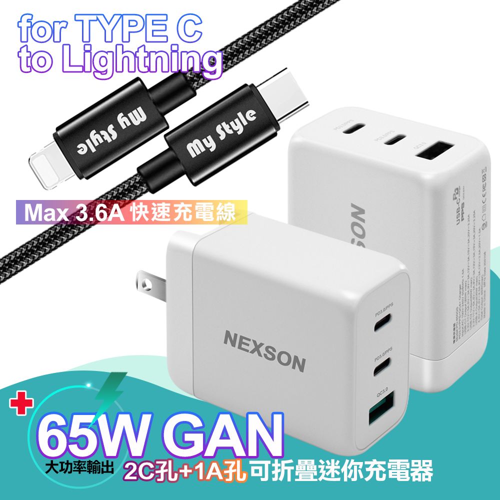 NEXSON  迷你Gan 65W氮化鎵PD+QC充電器白