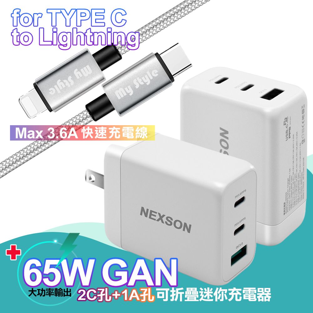 NEXSON  迷你Gan 65W氮化鎵PD+QC充電器白