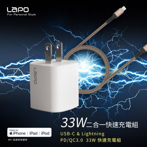 LAPO 33W氮化鎵二合一快速充電器(白色)+蘋果認證耐彎折PD快充線(1.5M)金色