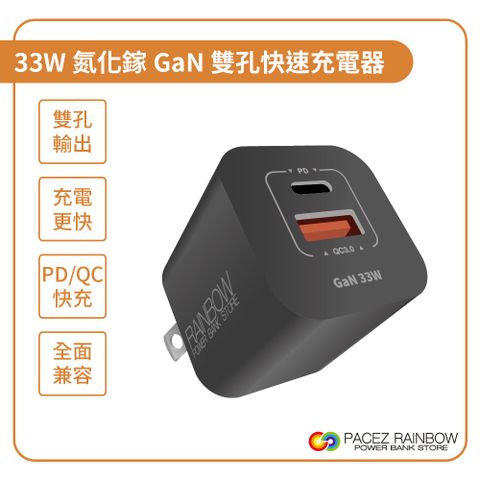 Rainbow 33W氮化鎵GaN 充電器/支援PD快充頭/高速充電器 iPhone 15系列適用 (贈20W快充線)