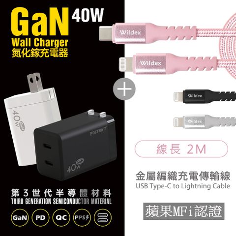 【Polybatt】40W氮化鎵 雙孔PD極速充電器(白色)+金屬編織PD快充線/傳輸線(2M)閃耀黑