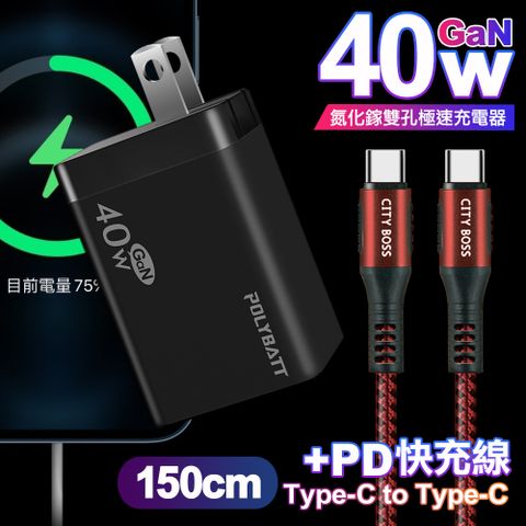 POLYBATT 40W氮化鎵Gan雙Type-C極速充電器-黑+CITY勇固100W Type-C to Type-C編織快充線1.5米-紅