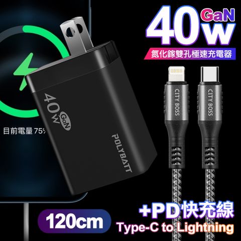 POLYBATT 40W氮化鎵Gan雙Type-C極速充電器-黑+CITY勇固45W Type-C to Lightning/iPhone PD編織快充線1.2米-銀