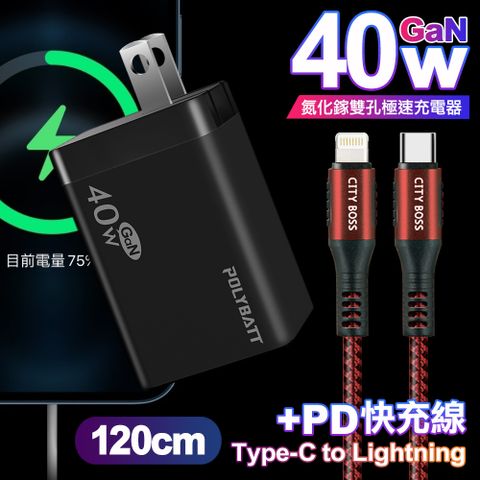 POLYBATT 40W氮化鎵Gan雙Type-C極速充電器-黑+CITY勇固45W Type-C to Lightning/iPhone PD編織快充線1.2米-紅