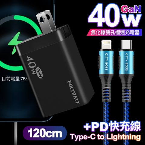 POLYBATT 40W氮化鎵Gan雙Type-C極速充電器-黑+CITY勇固45W Type-C to Lightning/iPhone PD編織快充線1.2米-藍