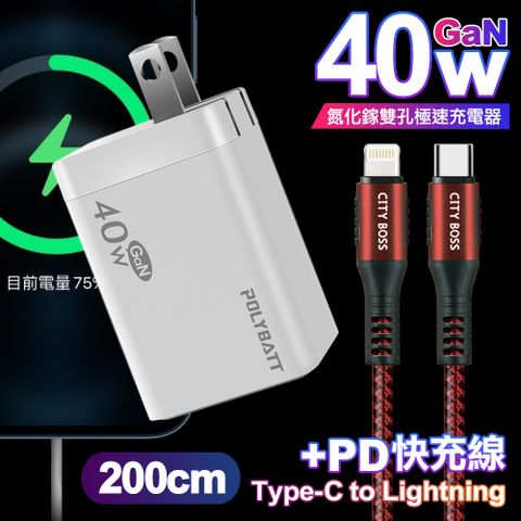 POLYBATT 40W氮化鎵Gan雙Type-C極速充電器-白+CITY勇固45W Type-C to Lightning/iPhone PD編織快充線2米-紅