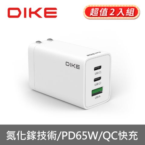 (2入)DIKE PD+QC 3Port氮化鎵旅充 DAT930WT-2