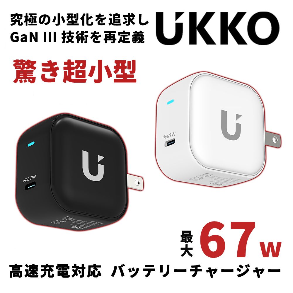 UKKO  GaN氮化鎵 輕巧款 急速充電器-黑/白支援手機/平板/筆電/Switch/iPhone15系列超迷你/高輸出