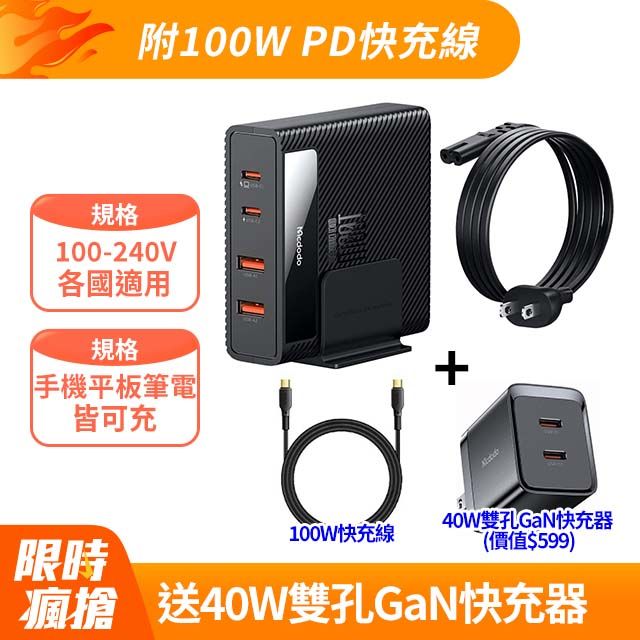 Mcdodo 麥多多 【旗艦款】GaN 氮化鎵 100W 4孔(2C2A) 桌上型急速電源供應站+附100W PD快充線