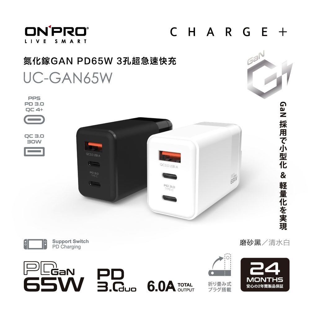 ONPRO 氮化鎵GaN 65W 3孔PD快充充電器 UC-GAN65W