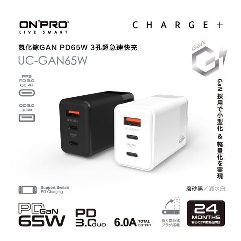 ONPRO 氮化鎵GaN 65W 3孔PD快充充電器 UC-GAN65W