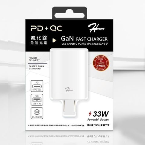 HPower 33W氮化鎵 雙孔PD+QC 手機快速充電器(台灣製造)