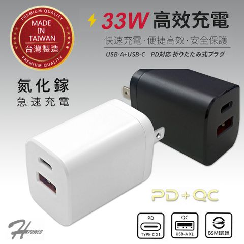 HPower 33W氮化鎵 雙孔PD+QC 手機快速充電器(台灣製造) 白色