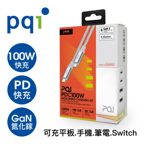 PQi 勁永 PD100W 快充組合包  (PDC100W + qCable 5A)